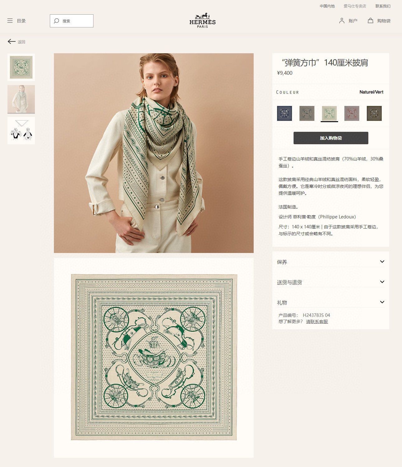 Hermes Scarf H00039