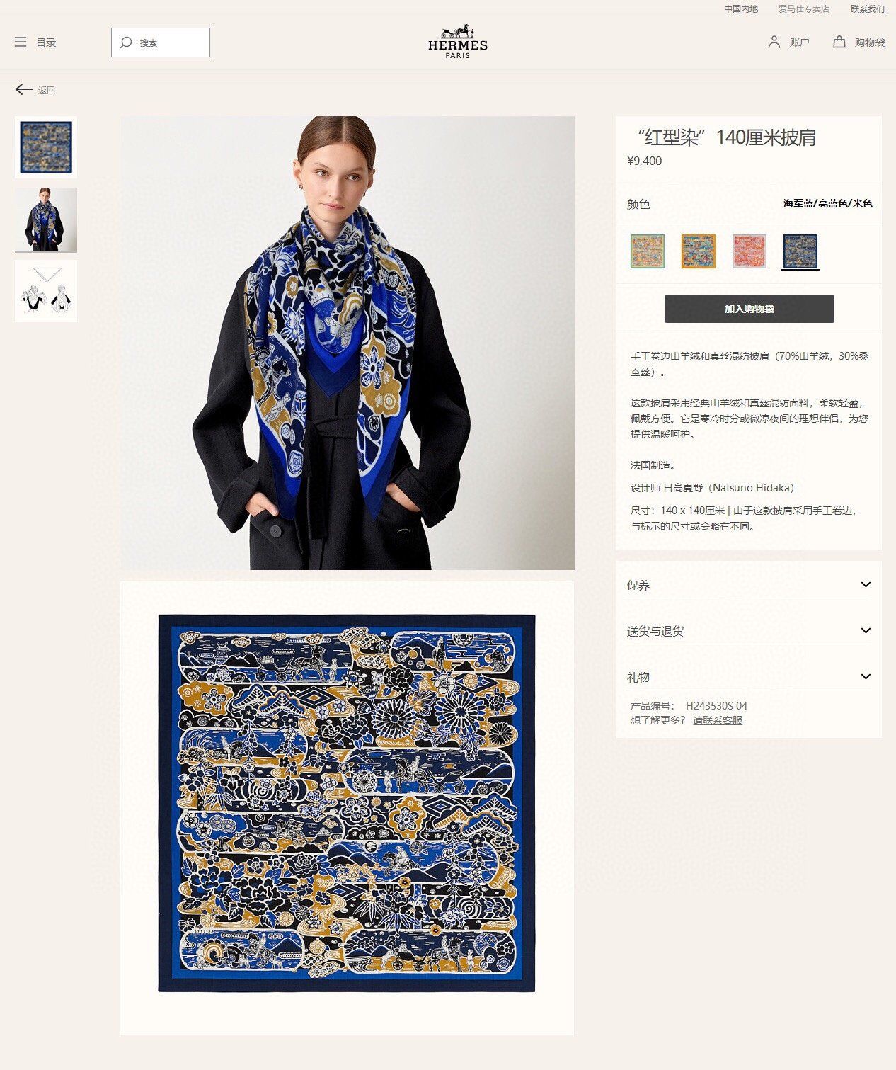 Hermes Scarf H00044