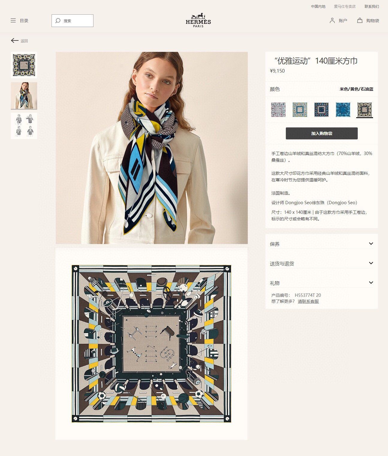 Hermes Scarf H00063