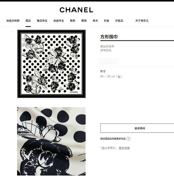 Chanel Scarf CHC00357